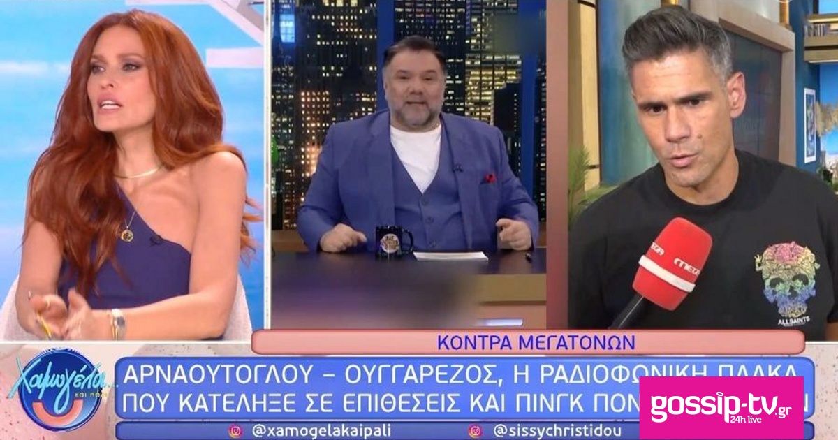 1c963c40 arnaoutoglou ouggarezos xristidou og.jpg