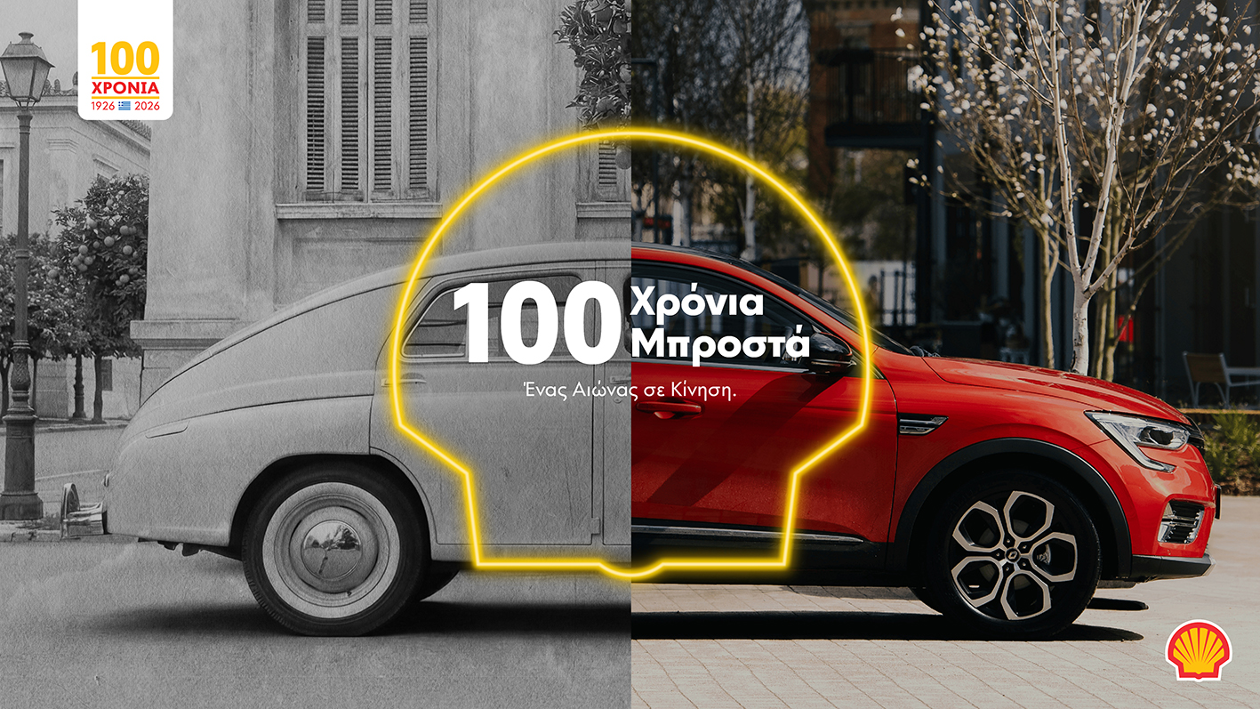 shell 100 Χρόνια στην Ελλάδα.jpg