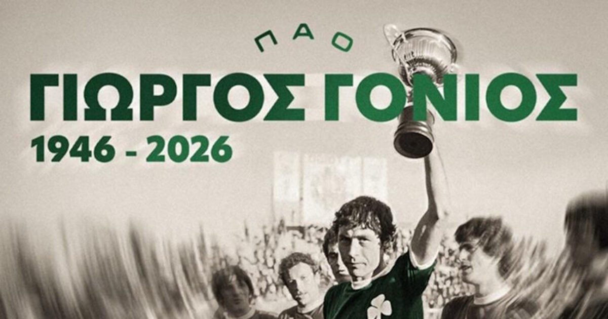 gonios 124142 1200x630.jpg