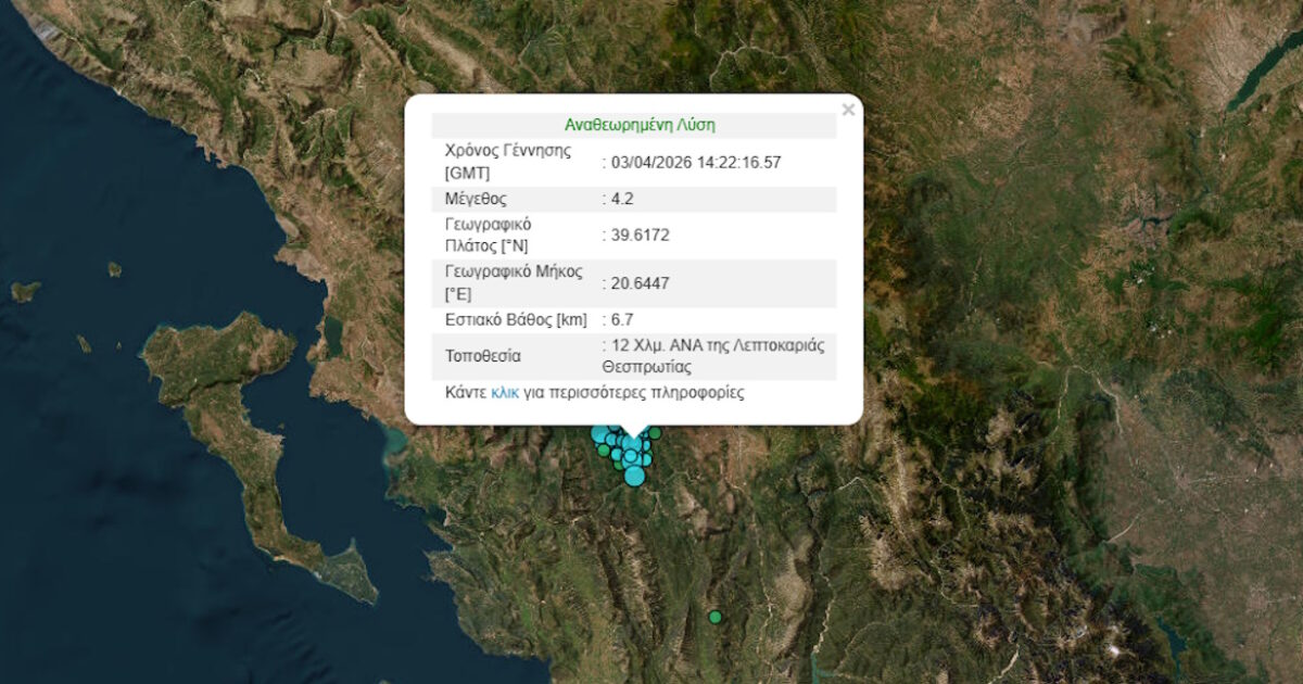seismos leptokarua 1200x630.jpg