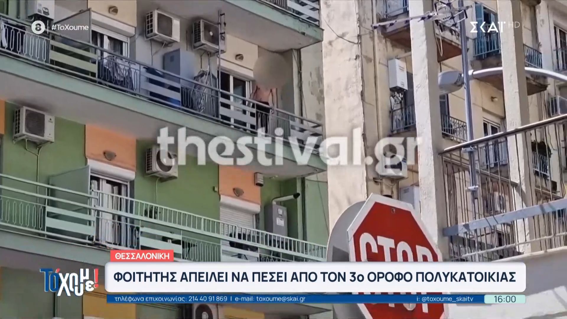 tromos sti thessaloniki foititis apeilei na pesei apo ton 3o orofo polykatoikias.jpg