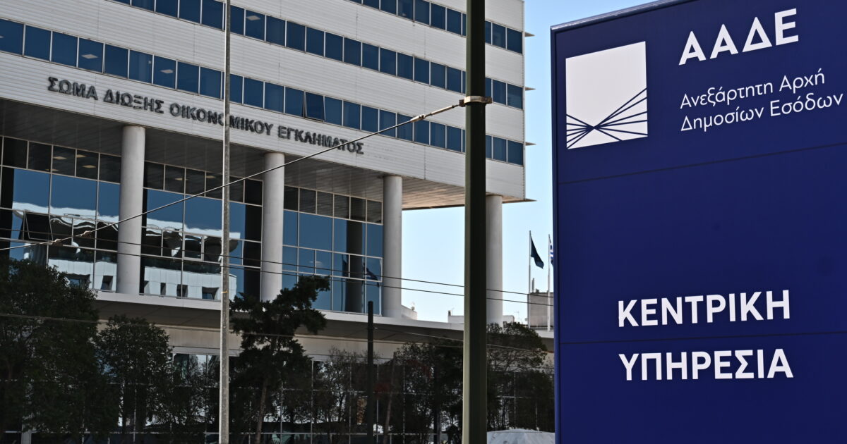 aade ktirio eurokinissi 1200x630.jpg