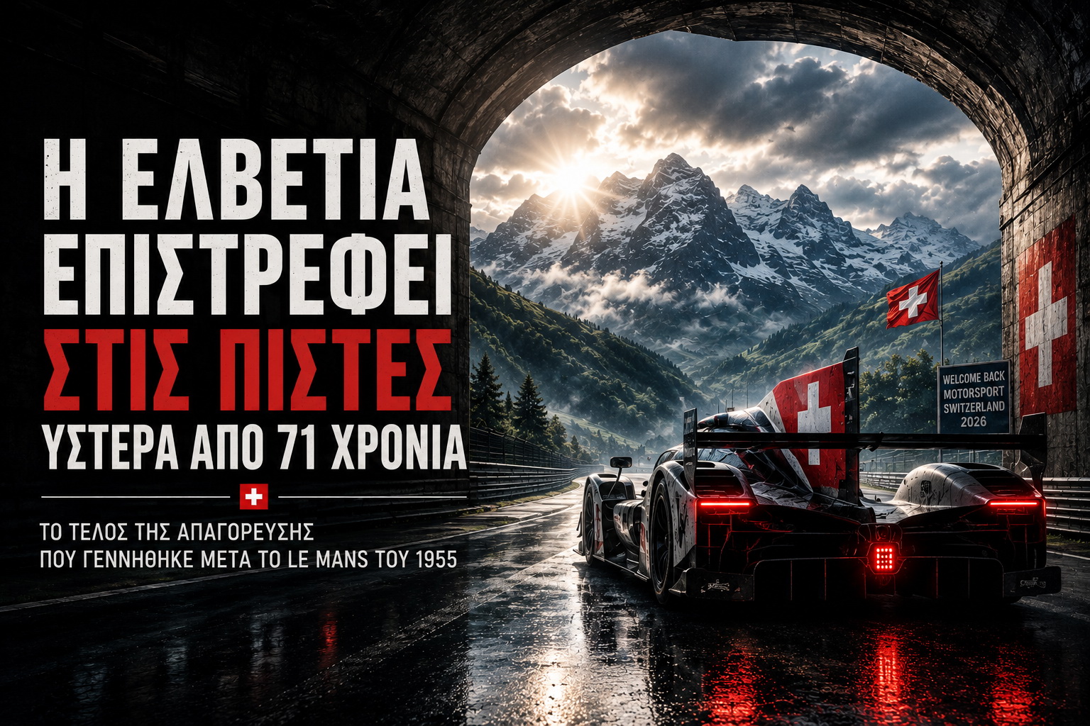 suisse motorsport 2.jpg