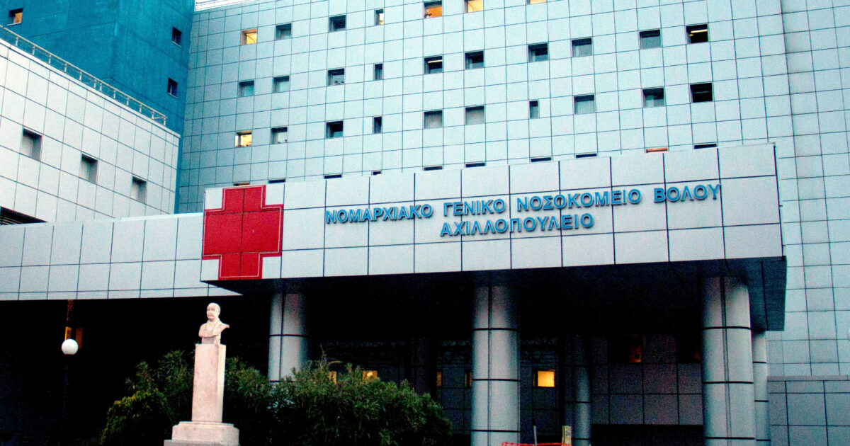 volos nosokomeio eurok 1200x630.jpg