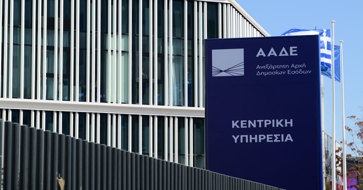 aade eurokinissi 1200x630.jpg