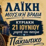 Λαϊκή Μουσική Βραδιά στο Πακιώτικο.jpg