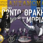 Μουσικό Χορευτικό Αντάμωμα.jpg