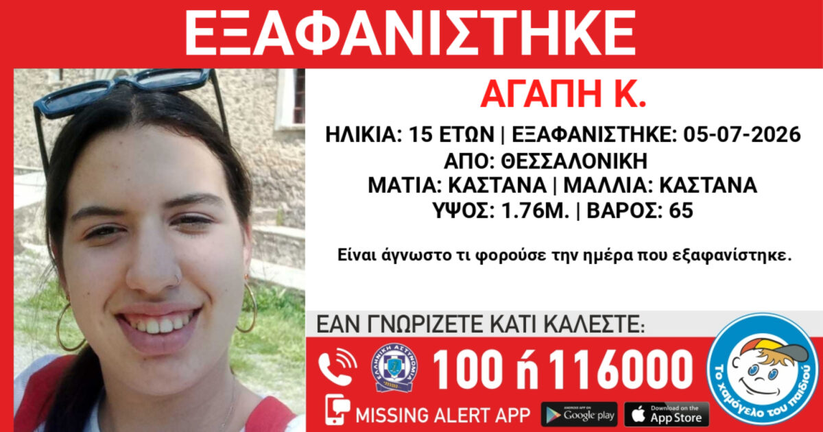 eksafanisi 15xroni thessaloniki 1 1200x630.jpg