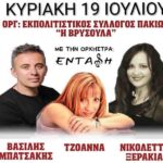 Το Πανηγύρι του Προφήτη Ηλία στα Πακιά Λακωνίας.jpg