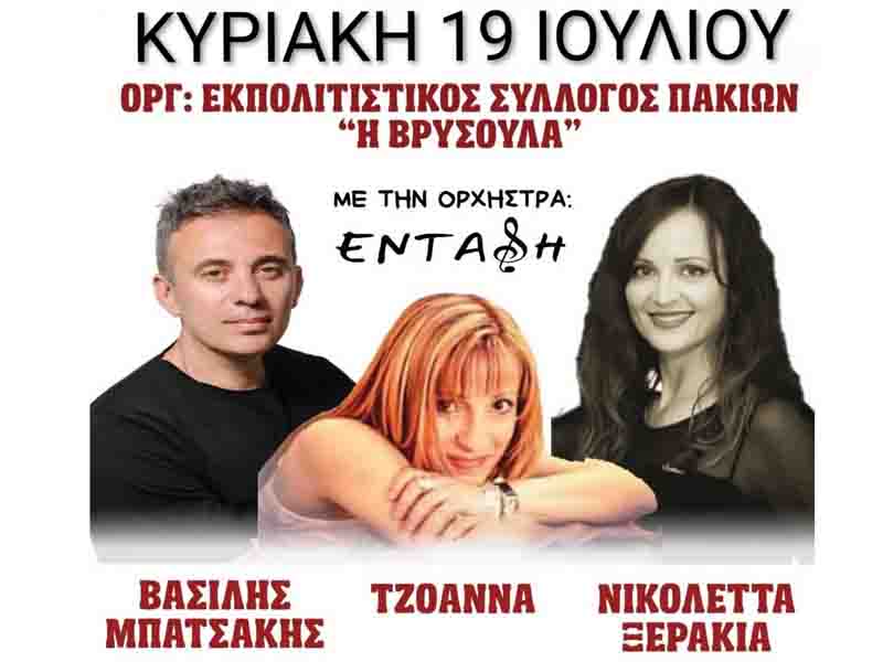 Το Πανηγύρι του Προφήτη Ηλία στα Πακιά Λακωνίας.jpg