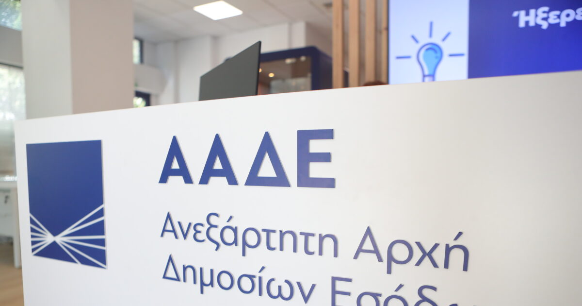 aade eurokinissi 1200x630.jpg