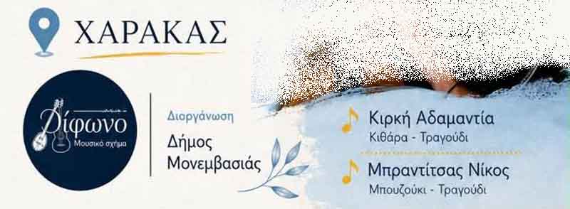 Δίφωνο Καλοκαιρινή Μουσική Βραδιά.jpg