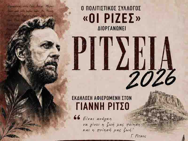 Εκδήλωση στον Γιάννη Ρίτσο Μονεμβασία.jpg