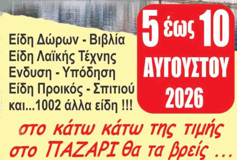 Εμπορικό παζάρι Παραλία Νεάπολης.jpg