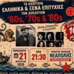 Μουσική Βραδιά στην Νεάπολη.jpg