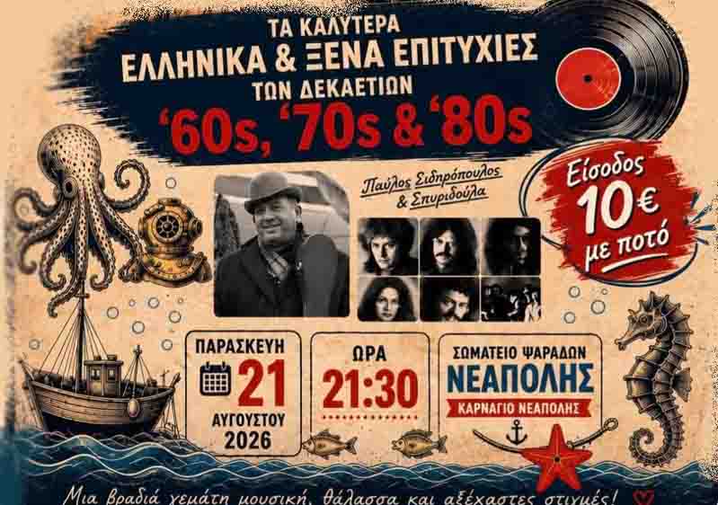 Μουσική Βραδιά στην Νεάπολη.jpg