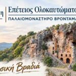 Επέτειος 201η Ολοκαυτώματος Παλαιομονάστηρου Βροντάμα.jpg