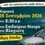 Κυρά μας η Μαμμή ανεβαίνει στο Επιδαύρειο Θέατρο Βλαχιώτη.jpg
