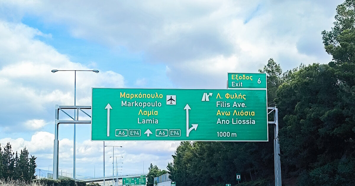 attikiodos 1200x630.jpg