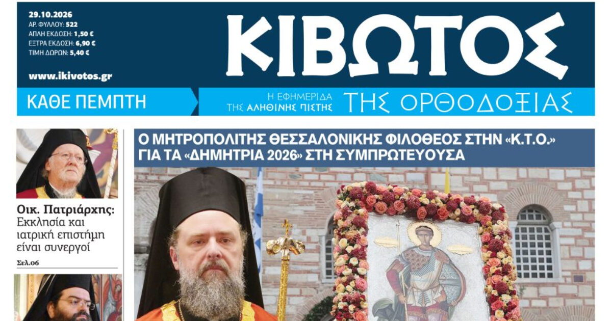 kivotos 27 10 scaled 1 1200x630.jpg