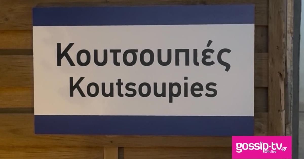 koutsoupies 1 og.jpg
