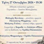 Αφιέρωμα στην 28 Οκτωβρίου.jpg